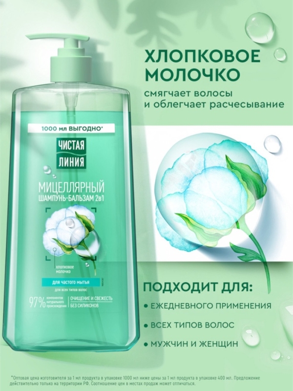 Шампунь-бальзам мицеллярный  Шампунь-бальзам мицеллярный "Чистая линия" для частого мытья, 1000 мл