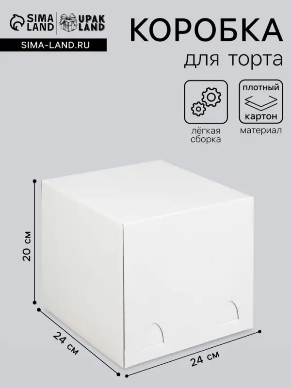 Коробка для торта, белая, 24&times;24&times;20 см