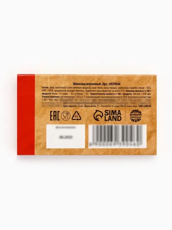 Шоколад молочный &laquo;Суетолог&raquo;, 27 г