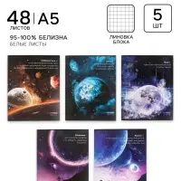 Тетради 5 штук, 48 листов в клетку Calligrata &laquo;Космос&raquo;, обложка мелованный картон, блок офсет