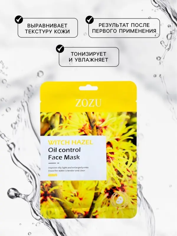 Тканевая, увлажняющая маска для лица «Гамамелис» Тканевая, увлажняющая маска для лица «Гамамелис»