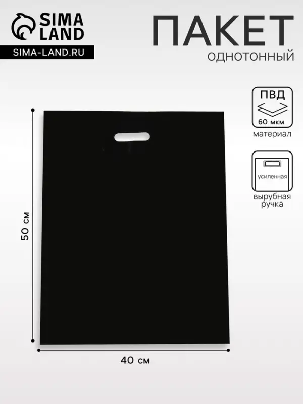 Пакет полиэтиленовый с вырубной ручкой, чёрный, 40×50 см, 60 мкм