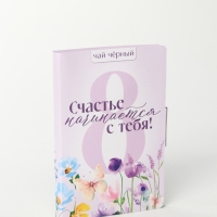 Чай 10 г в открытке "Счастье начинается с тебя"