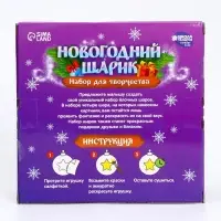 Ёлочные шары под раскраску на новый год &laquo;Чудесный подарок&raquo;, 4 шт., d=7 см, набор для творчества