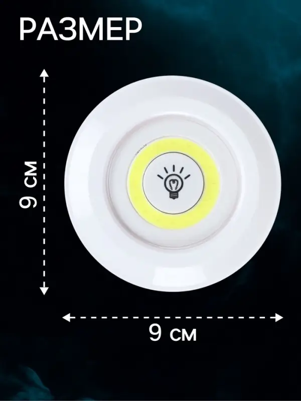 Набор светильников светодиодных, 3 штуки, нажимной, 3000К, от батареек, пульт в комплекте