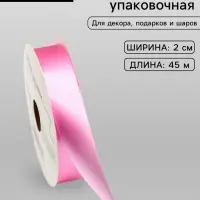 Лента для декора и подарков, розовая, 2 см &times; 45 м