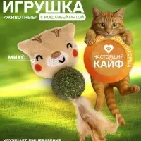 Игрушка с кошачьей мятой &laquo;Животные&raquo;, 18 см, Микс видов