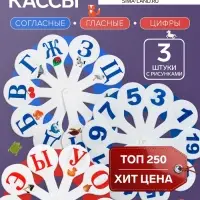 Набор веер-касс, гласные, согласные, цифры от 1 до 20, Calligrata, гибкие, 3 штуки, пакет с европодвесом, МИКС