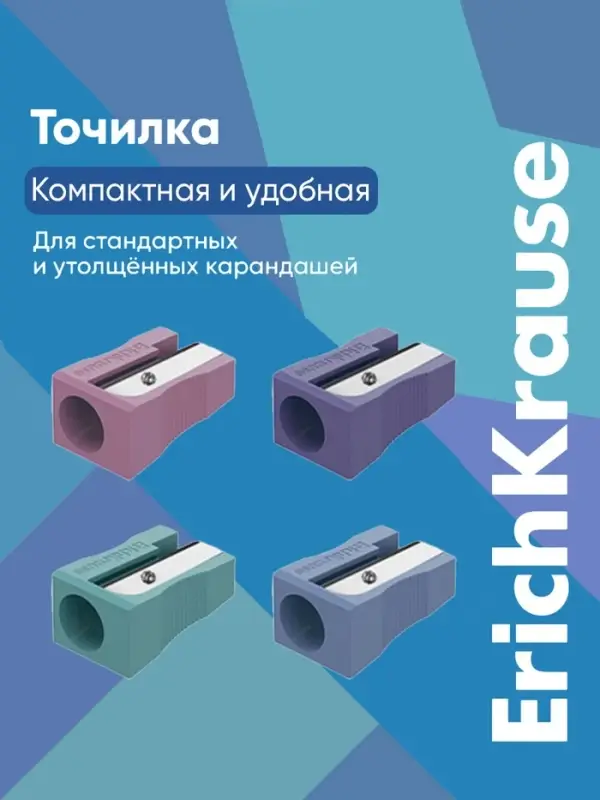 Точилка пластиковая ErichKrause EasySharp, Pastel, МИКС