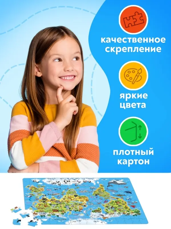Пазл детский &laquo;Животные нашей планеты&raquo;, 160 элементов