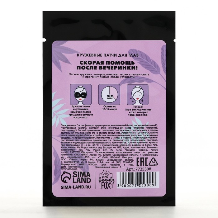 Патчи для глаз с муцином улитки Your perfect face, 1 шт, BEAUTY FOX Патчи для глаз с муцином улитки Your perfect face, 1 шт, BEAUTY FOX