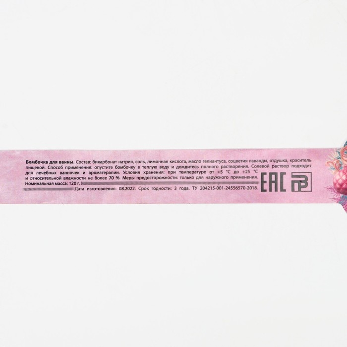 Бомбочка для ванны с лепестками лаванды «С Новым Годом!», 120 г, ЧИСТОЕ СЧАСТЬЕ Бомбочка для ванны с лепестками лаванды «С Новым Годом!», 120 г, ЧИСТОЕ СЧАСТЬЕ