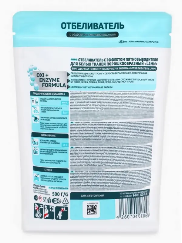 Отбеливатель LAMM для белого, с пятновыводителем, 500 г