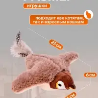 Интерактивная игрушка для животных &laquo;Воробей&raquo;, коричневая