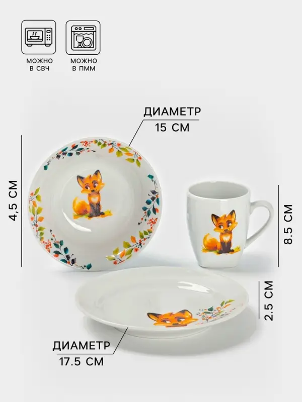 Набор детской посуды Дулевский фарфор &laquo;Лисичка&raquo;, 3 предмета: тарелка 175 мл, миска 360 мл, кружка 210 мл, белый