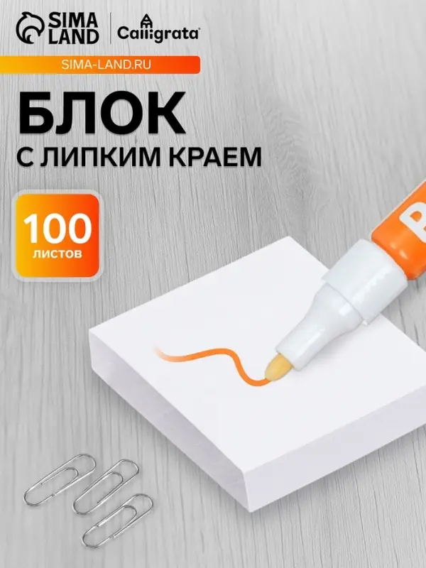 Блок с липким краем 51 мм &times; 51 мм, 100 листов, белый