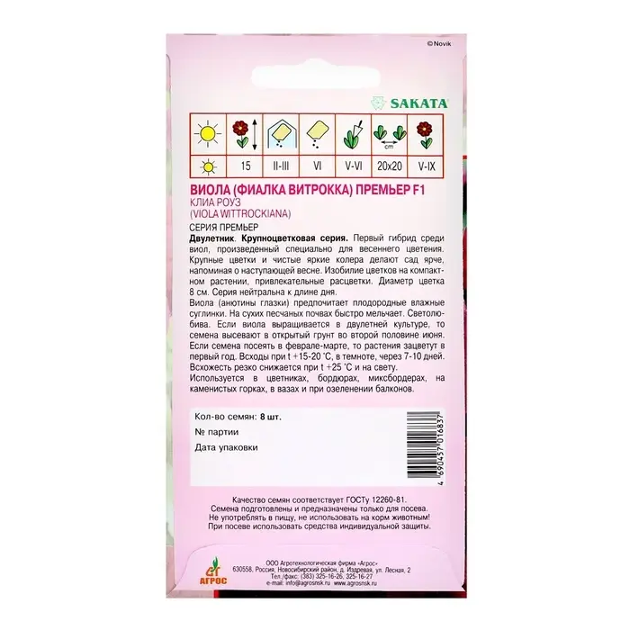 Семена Виола Премьер F1 Клиа Роуз 8шт Семена Виола Премьер F1 Клиа Роуз 8шт