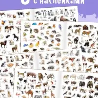 Книжка &laquo;500 наклеек. Животные&raquo;
