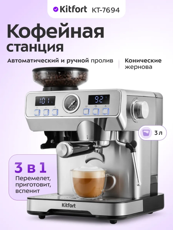 Кофейная станция кофеварка рожковая КТ-7694 (2 в 1)