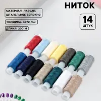 Нитки &laquo;Экстра&raquo; 40/2, 200 м, набор 14 шт., разноцветные