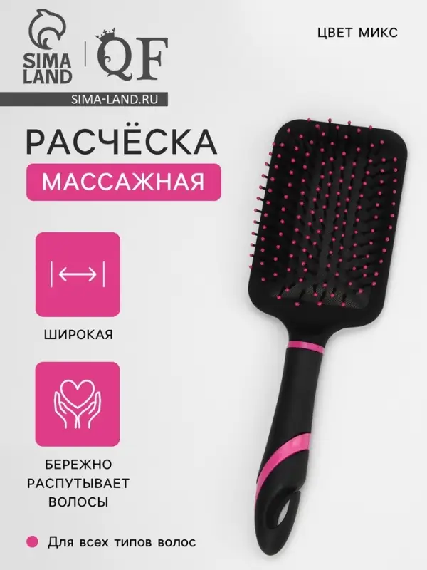 Расчёска массажная, широкая, 8&times;26(&plusmn;1) см, МИКС