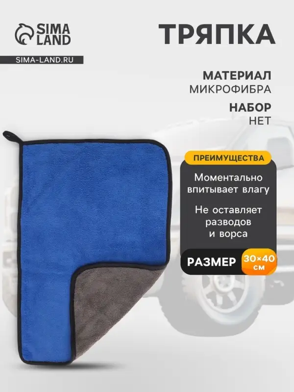 Тряпка для мытья автомобиля, CARTAGE, микрофибра, 400 г/м&sup2;, 30&times;40 cм, сине-серая
