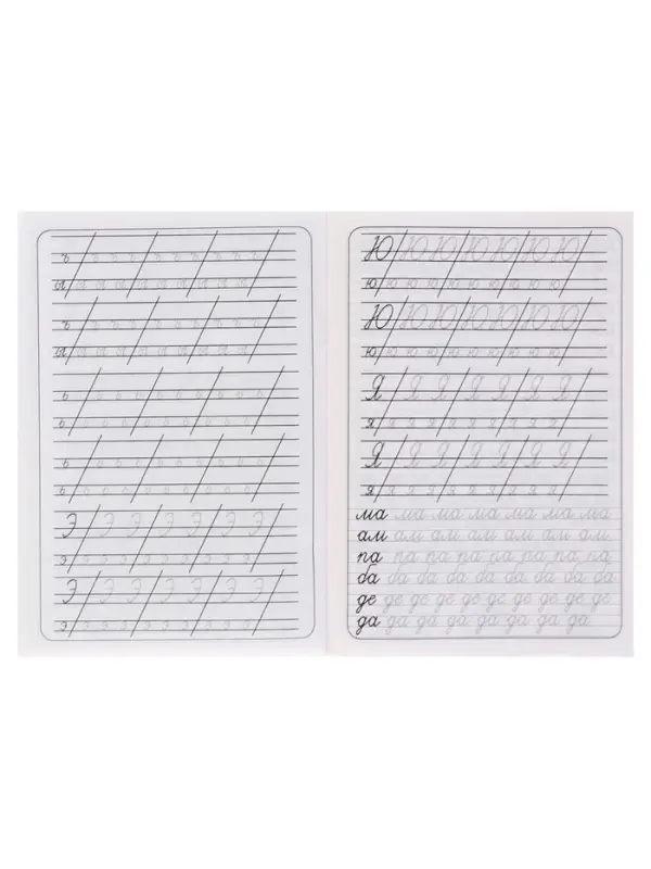 Каллиграфические прописи для малышей &laquo;Пишем буквы, цифры и слоги&raquo;