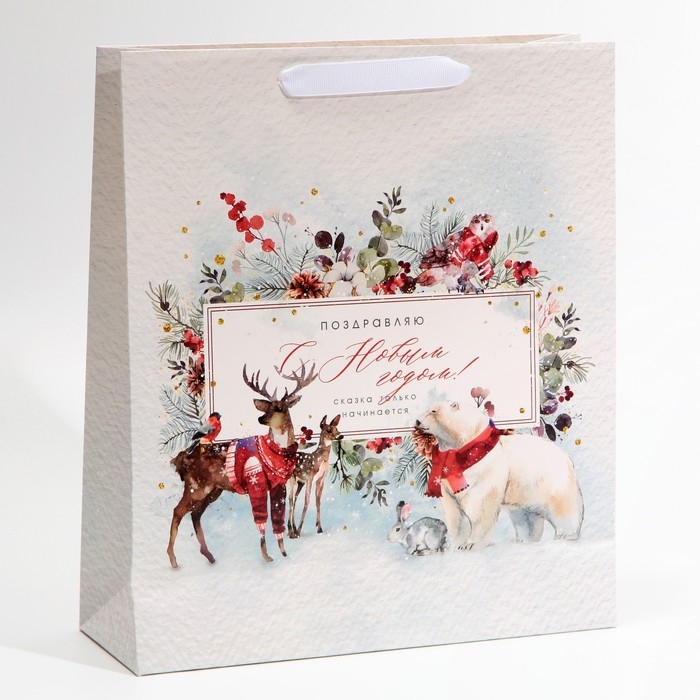 Пакет подарочный новогодний ламинированный «Поздравляю тебя», M 30 х 26 х 9 см, Новый год Пакет подарочный новогодний ламинированный «Поздравляю тебя», M 30 х 26 х 9 см, Новый год