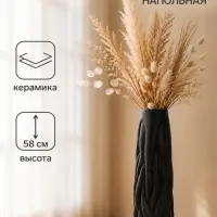 Ваза для цветов напольная &laquo;Бертольдо&raquo;, 58&times;12 см, керамика, чёрная
