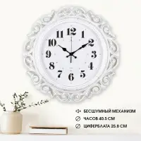 Часы настенные интерьерные &laquo;Хостон&raquo;, бесшумные, плавный ход, d=40.5 см, циферблат d=26 см, белые