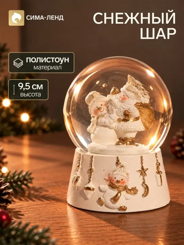 Снежный шар &laquo;Дед Мороз и снеговик&raquo;, d=6.5 см, 6.8&times;7.5&times;9.5 см