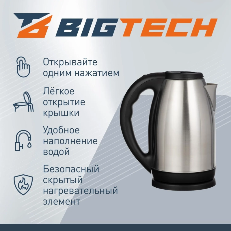 Чайник BigTech ZHK204М, 2,5л, металл