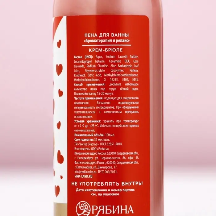 Пена для ванны &laquo;Любви&raquo;, 100 мл, аромат крем-брюле, Чистое счастье