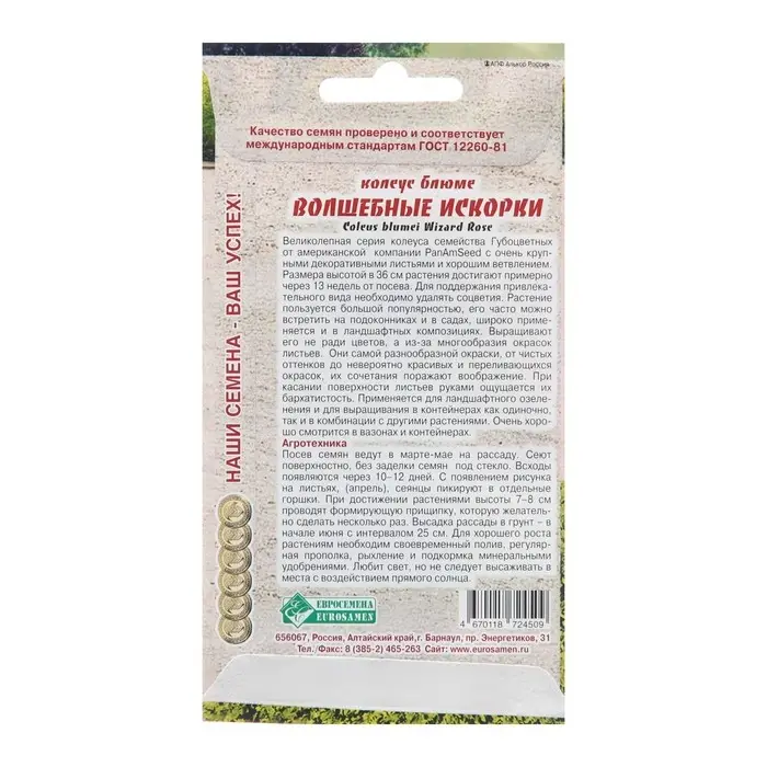 Семена Колеус блюме  Семена Колеус блюме "Волшебные Искорки",  10 шт