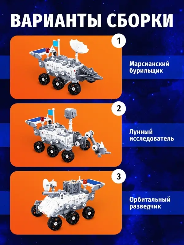 Электронный конструктор &laquo;Исследователь космоса&raquo;, 3в1, работает от солнечной батареи