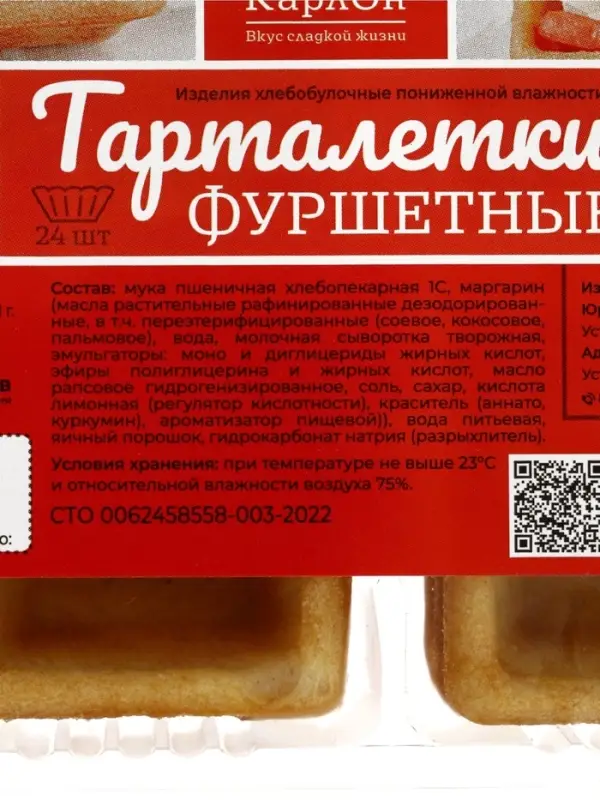 Тарталетки КарлОн, фуршетные 90 г, 24 шт.