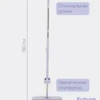 Швабра с отжимом Future Alp Duble Flip, с системой очистки, ручка 130 см, насадка 36.5 см