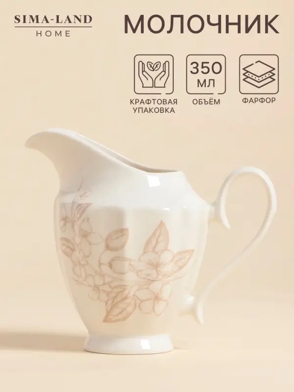 Молочник SL Home &laquo;Аманде&raquo;, 350 мл, 14&times;8.7&times;12.5 см, фарфор, белый