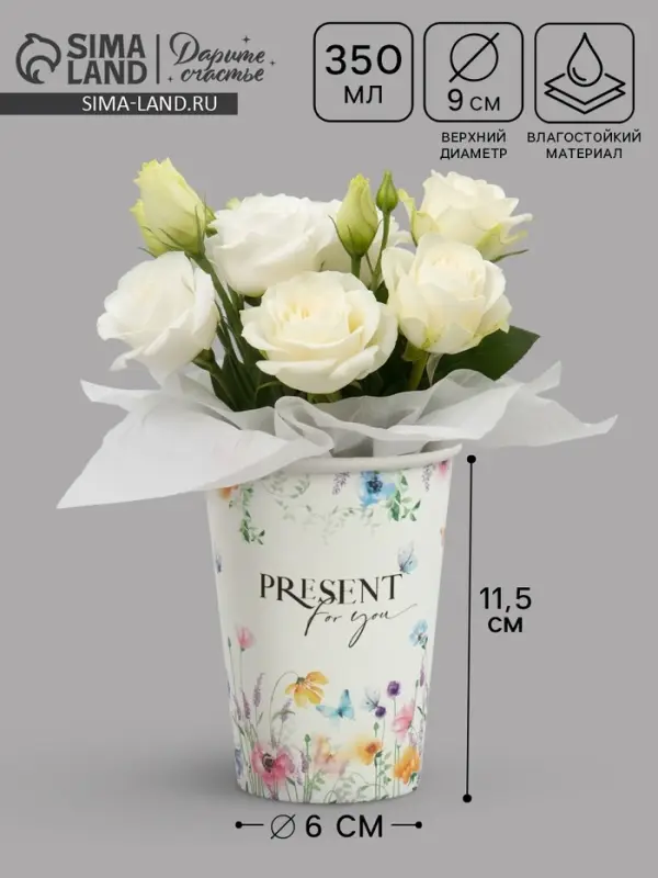 Стакан для цветов &laquo;Акварель&raquo;, 350 мл