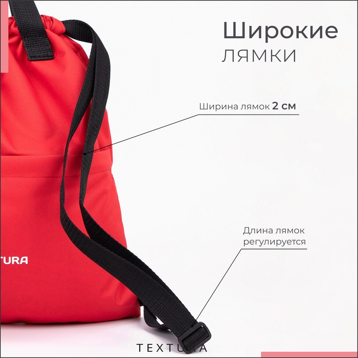 Мешок для обуви на стяжке, наружный карман,TEXTURA, цвет красный Мешок для обуви на стяжке, наружный карман,TEXTURA, цвет красный