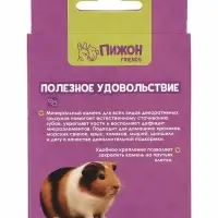 Минеральный камень для грызунов &laquo;Пижон&raquo;, яблоко с углем, 70 г