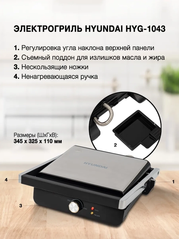 Электрогриль HYG-1043 1800Вт черный, серебристый Электрогриль HYG-1043 1800Вт черный, серебристый