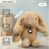Мягкая игрушка &laquo;Заяц&raquo;, 14 см, цвет МИКС