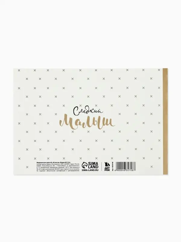 Медицинская карта ребенка А5, 60 листов. Форма №112/у &laquo;Львенок&raquo;