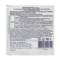 БИО фунгицид "Фитоспорин-М", от бактериальных и грибных болезней томатов,10 г