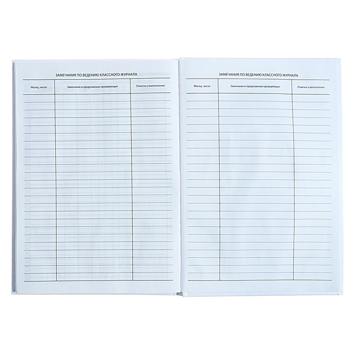 Классный журнал для 1-11 классов А4, 96 листов, твёрдая обложка, белый блок Классный журнал для 1-11 классов А4, 96 листов, твёрдая обложка, белый блок