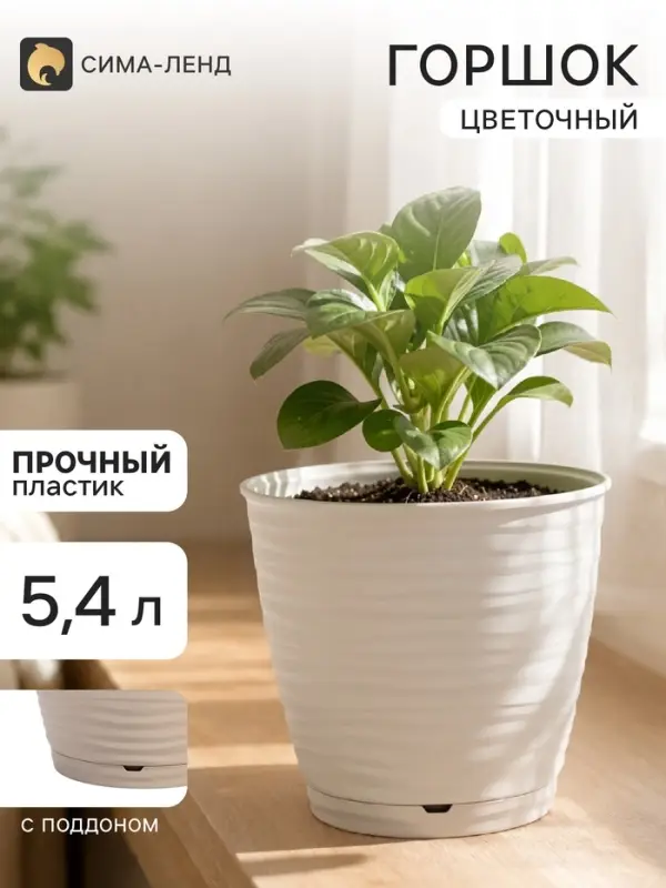 Горшок цветочный с поддоном Saffron, 5.4 л, d=22.4 см, h=20.5 см, пластиковый, бежевый