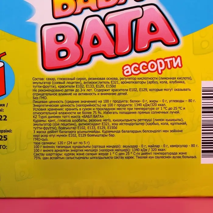 Сладкая вата «БАБЛ ВАТА», ассорти, 5 г Сладкая вата «БАБЛ ВАТА», ассорти, 5 г