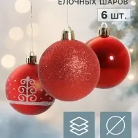 Ёлочные игрушки &laquo;Завитки&raquo;, шары новогодние, набор 6 шт., d=6 см, красный