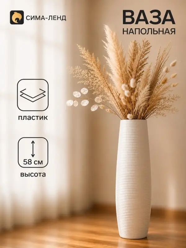 Ваза напольная &laquo;Логанс&raquo;, 58&times;11 см, пластик, белая